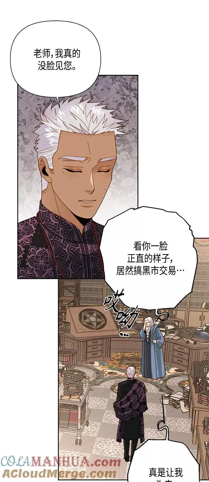 《再婚皇后》第106话图25