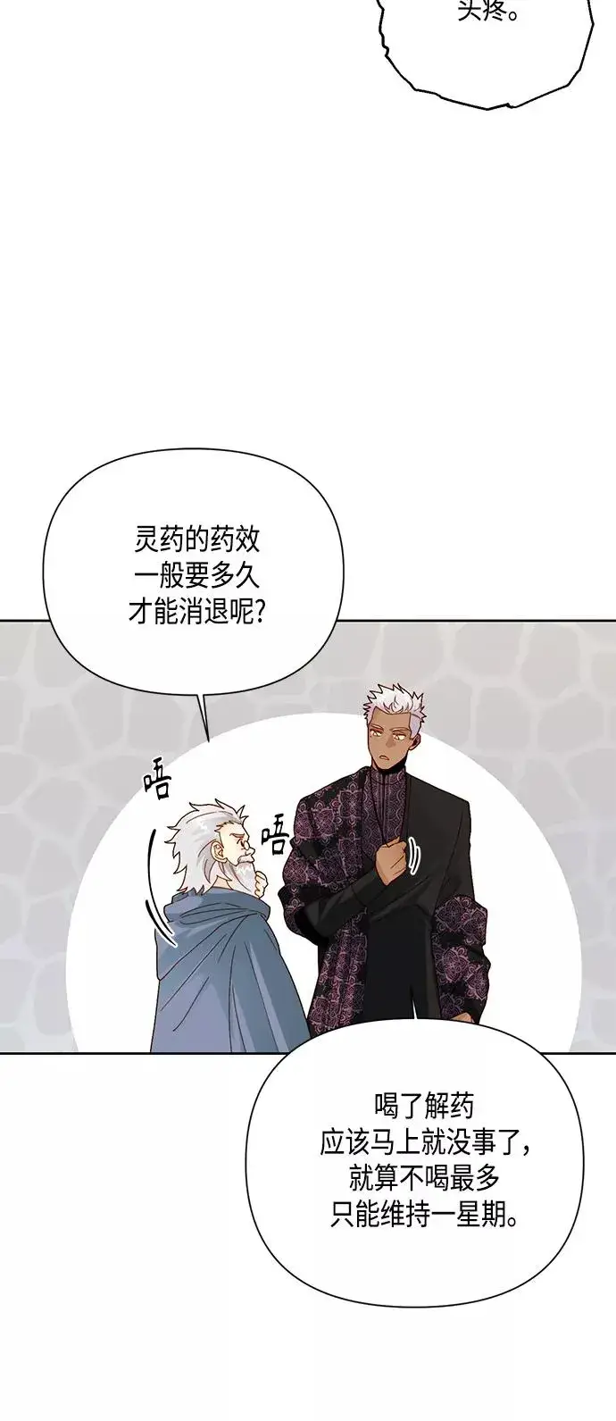 《再婚皇后》第106话图26