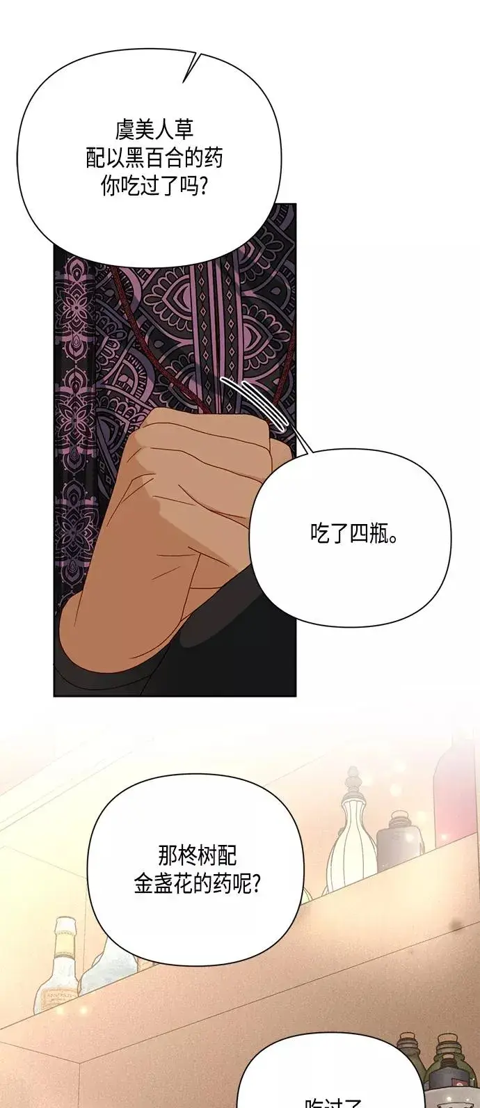 《再婚皇后》第106话图27