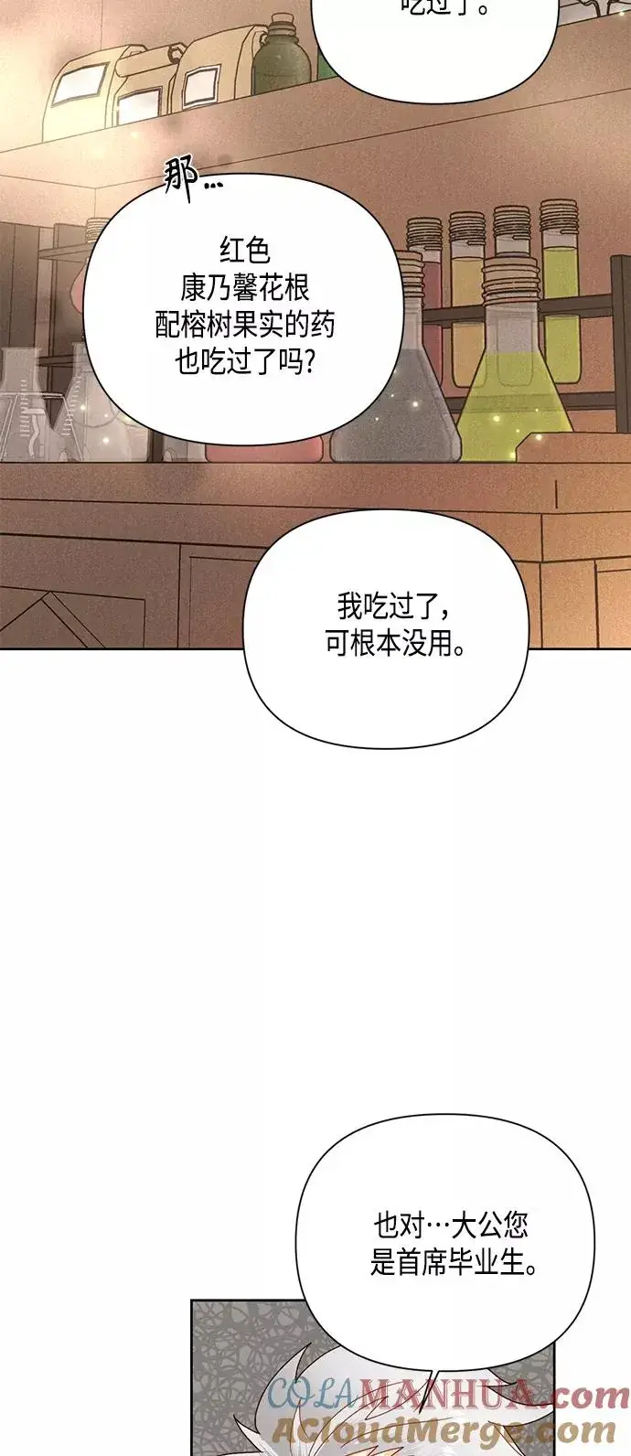 《再婚皇后》第106话图28