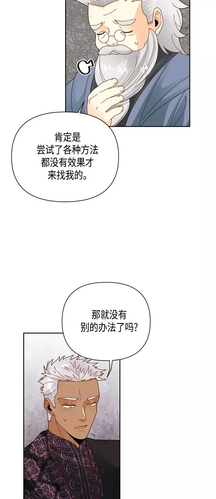 《再婚皇后》第106话图29
