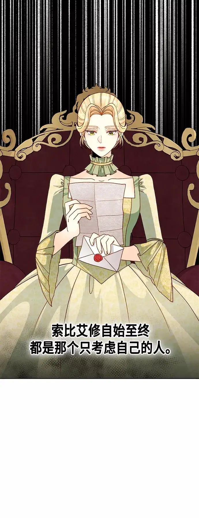 《再婚皇后》第106话图3
