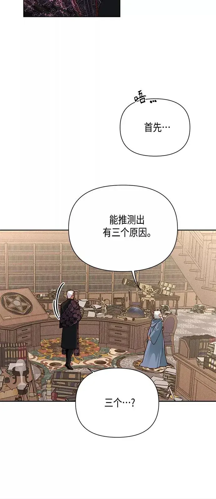 《再婚皇后》第106话图30