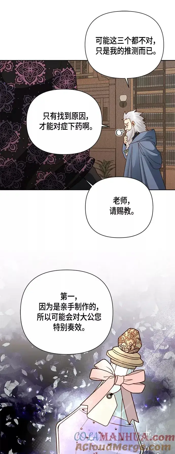 《再婚皇后》第106话图31