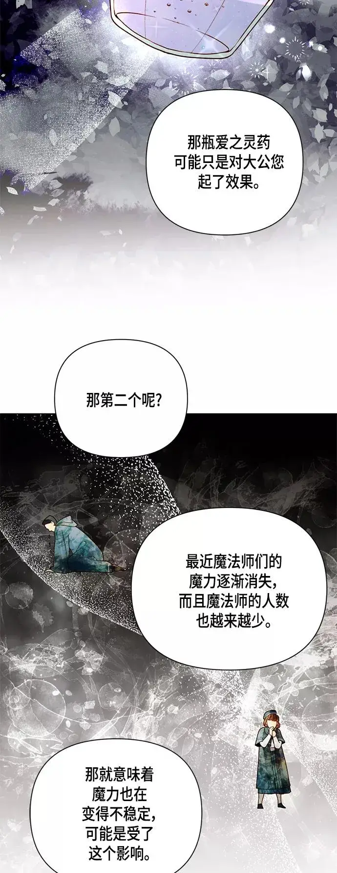 《再婚皇后》第106话图32
