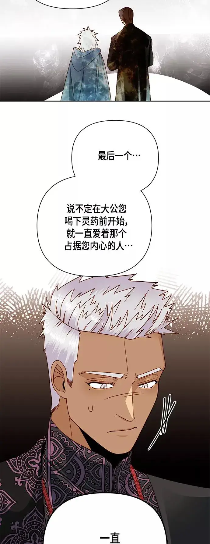 《再婚皇后》第106话图33