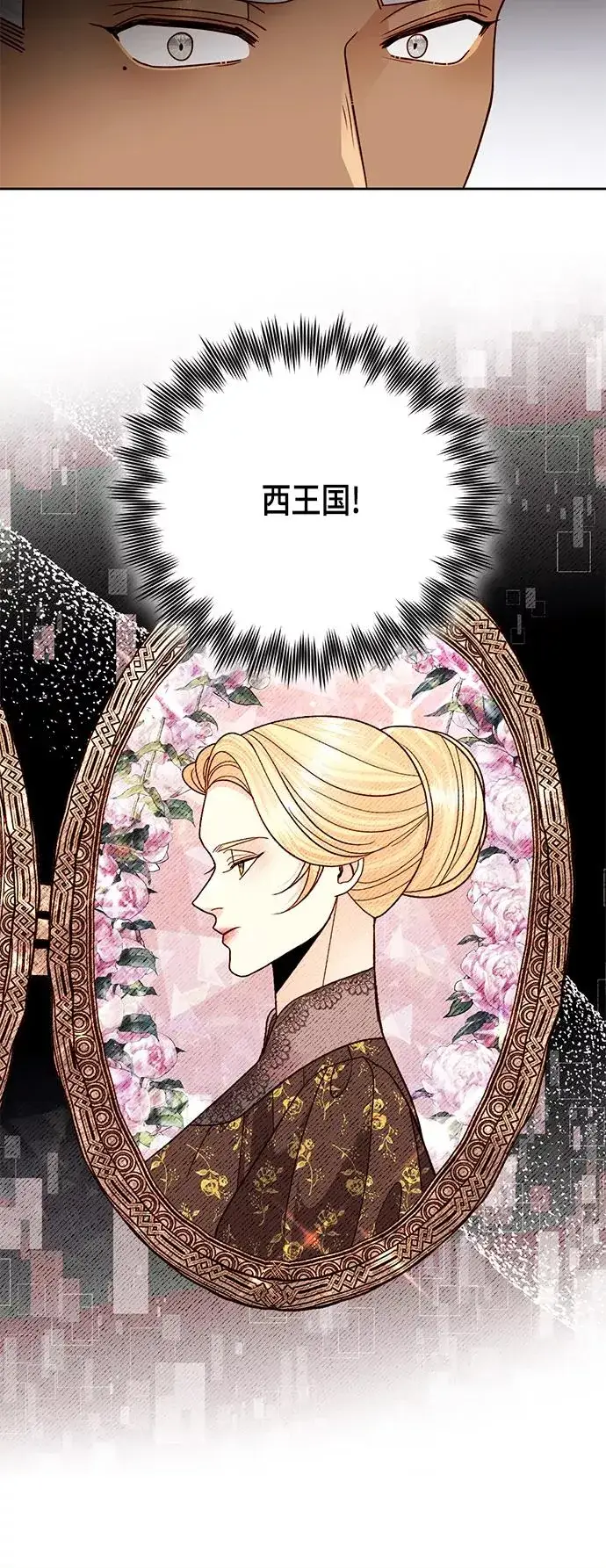 《再婚皇后》第106话图36