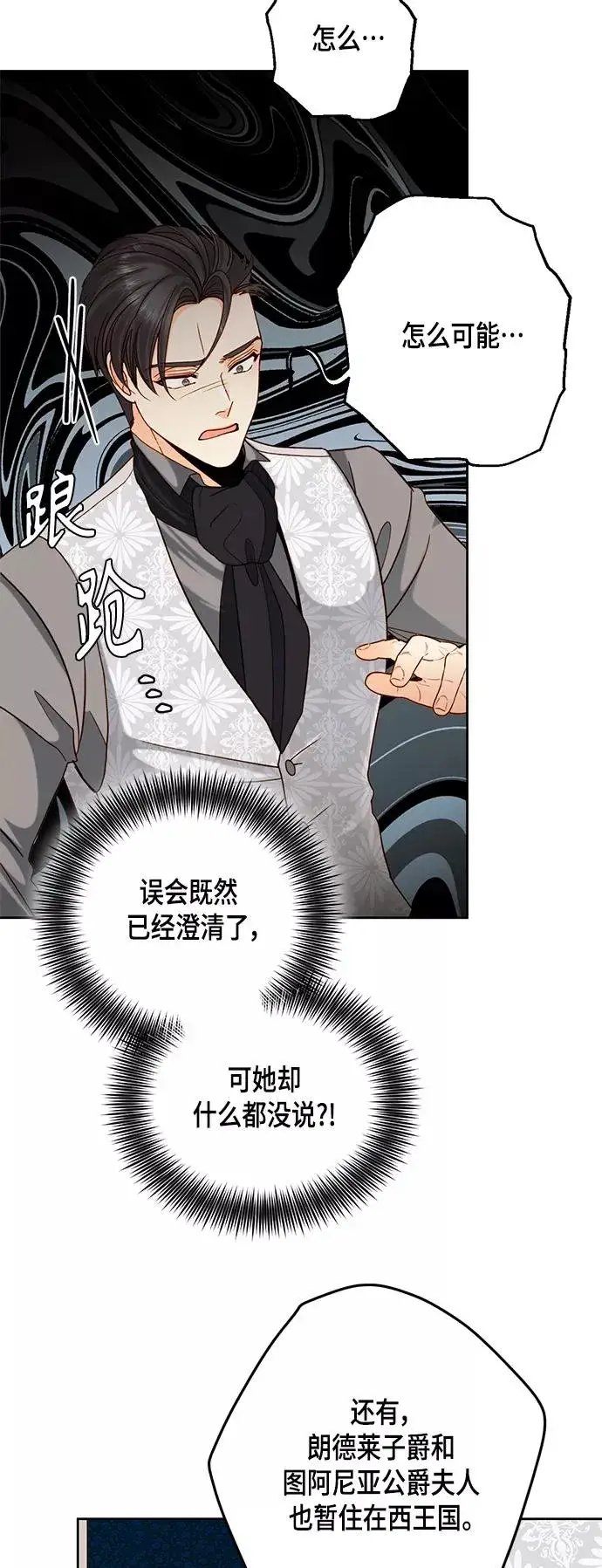 《再婚皇后》第106话图39