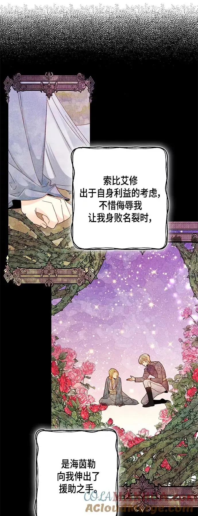 《再婚皇后》第106话图4