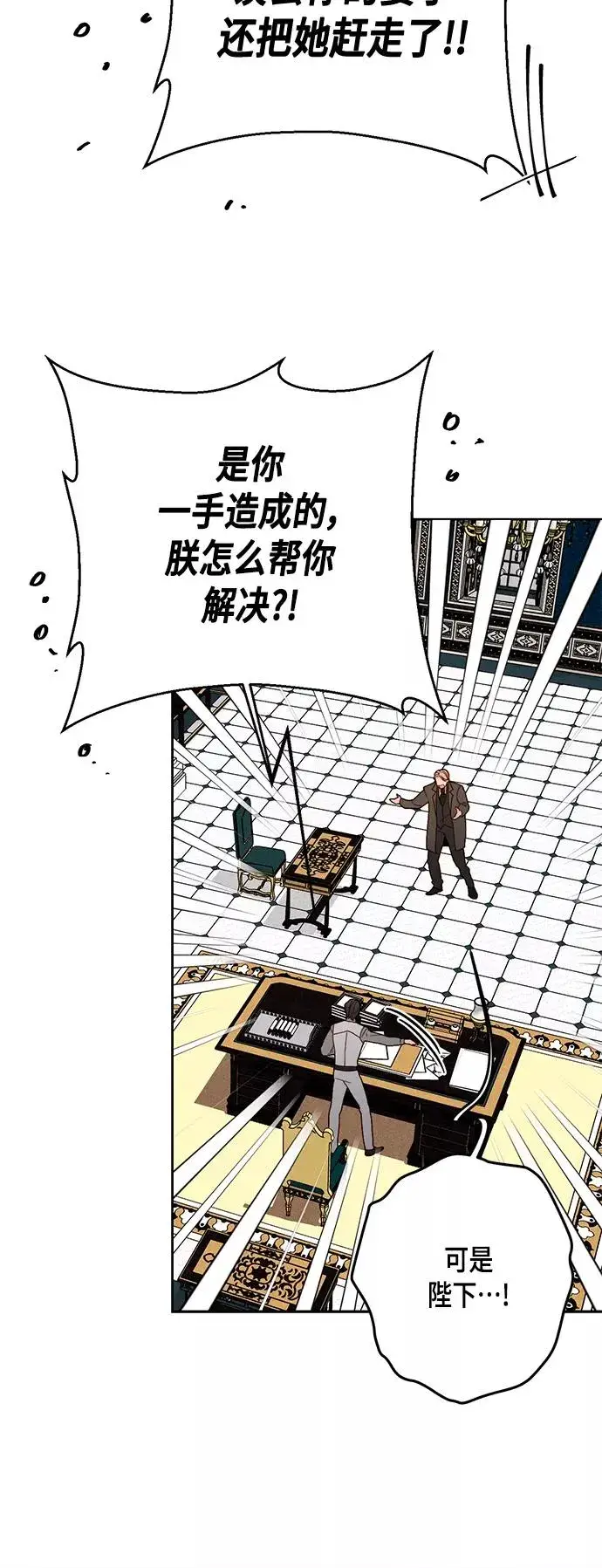 《再婚皇后》第106话图42