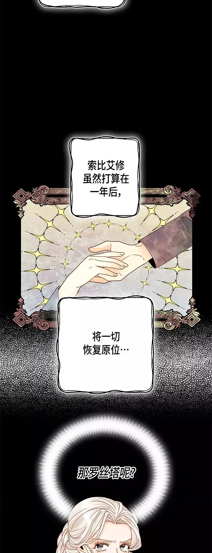 《再婚皇后》第106话图5