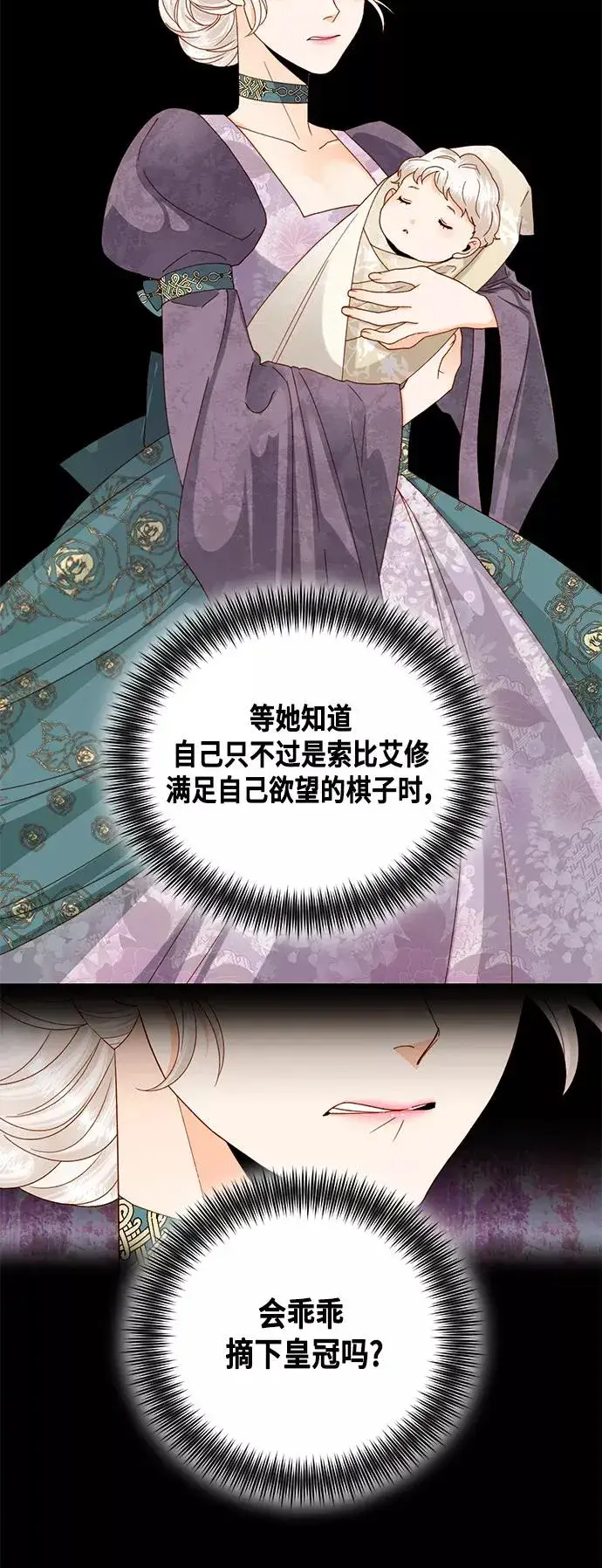 《再婚皇后》第106话图6