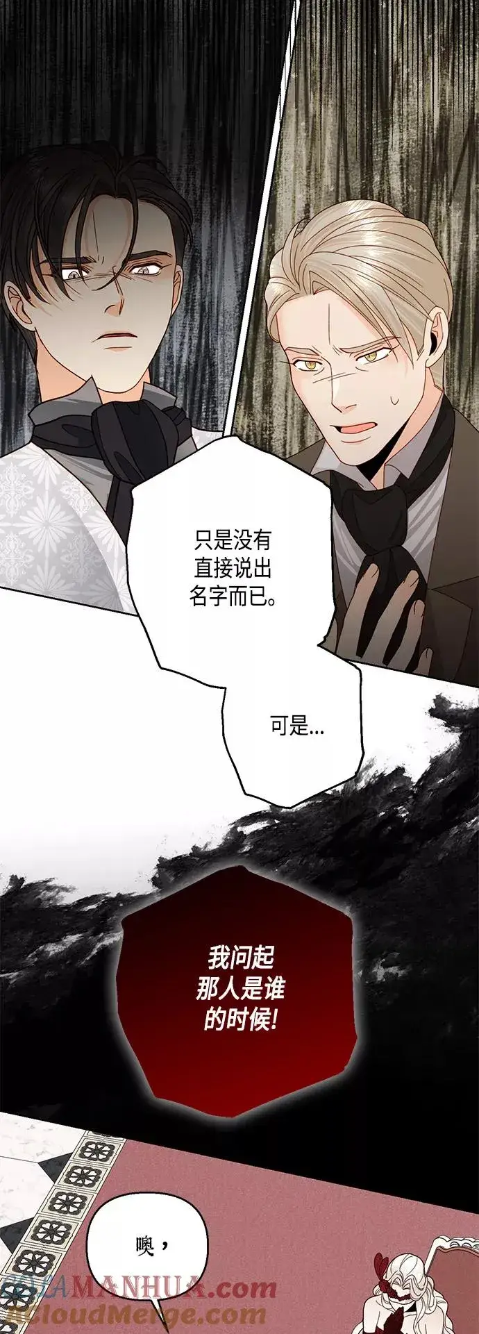 《再婚皇后》第107话图10