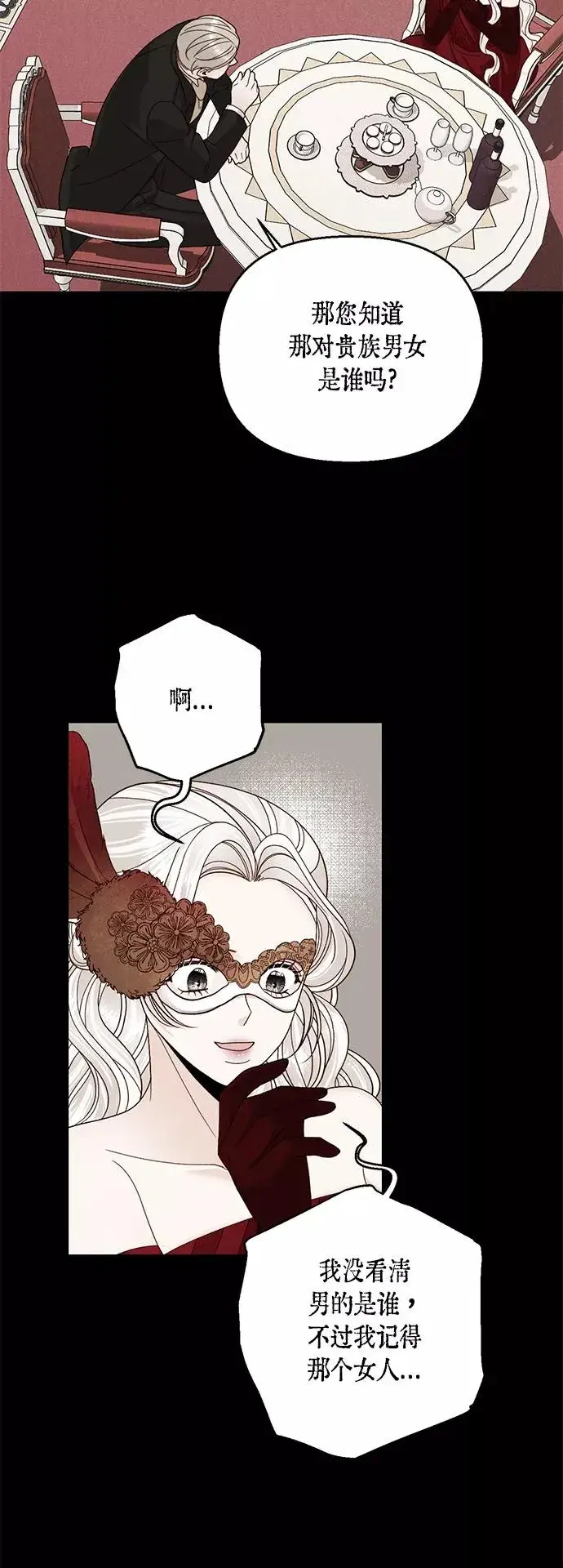 《再婚皇后》第107话图11