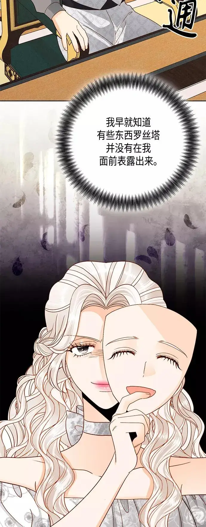 《再婚皇后》第107话图20