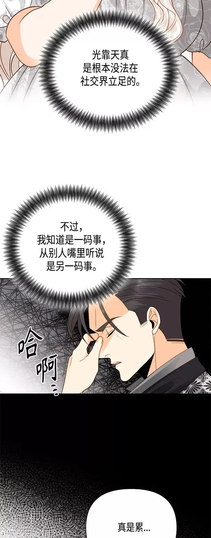 《再婚皇后》第107话图21