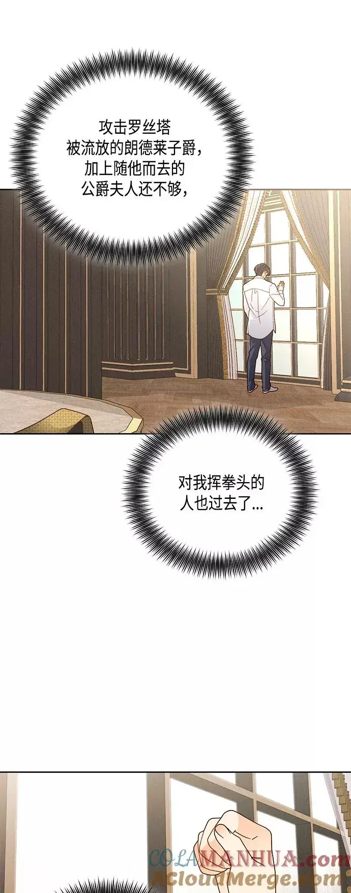 《再婚皇后》第107话图25