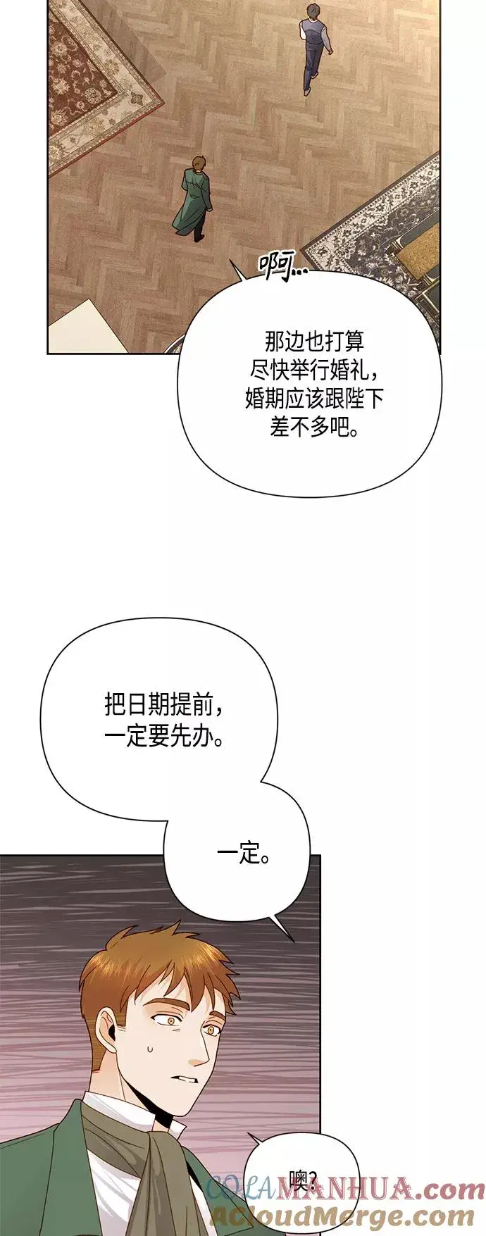 《再婚皇后》第107话图28
