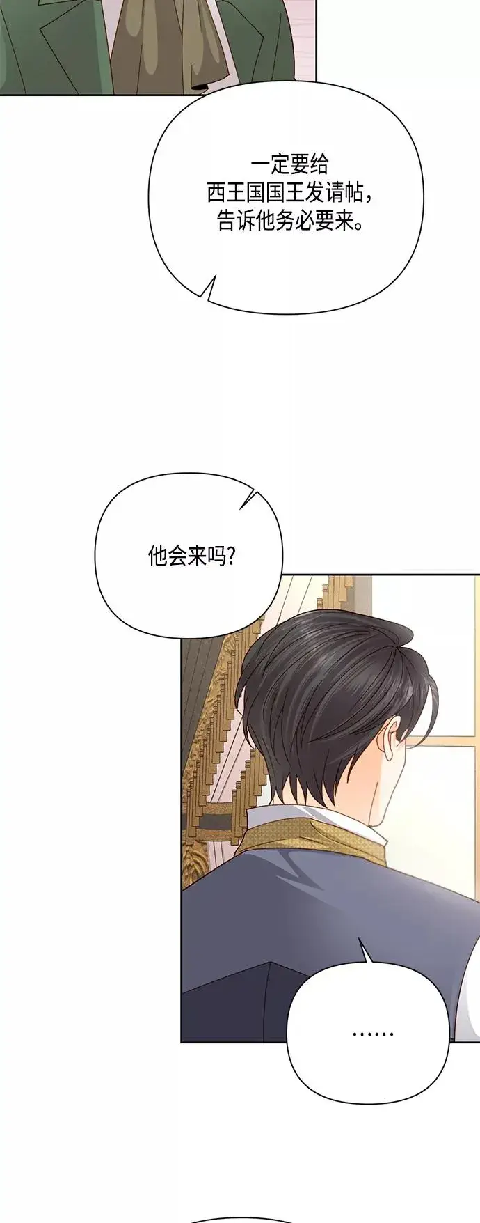 《再婚皇后》第107话图29