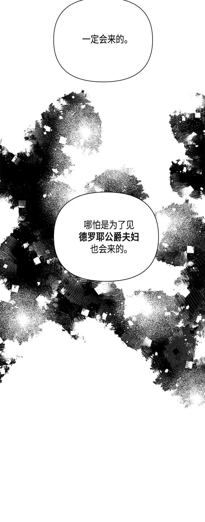 《再婚皇后》第107话图30