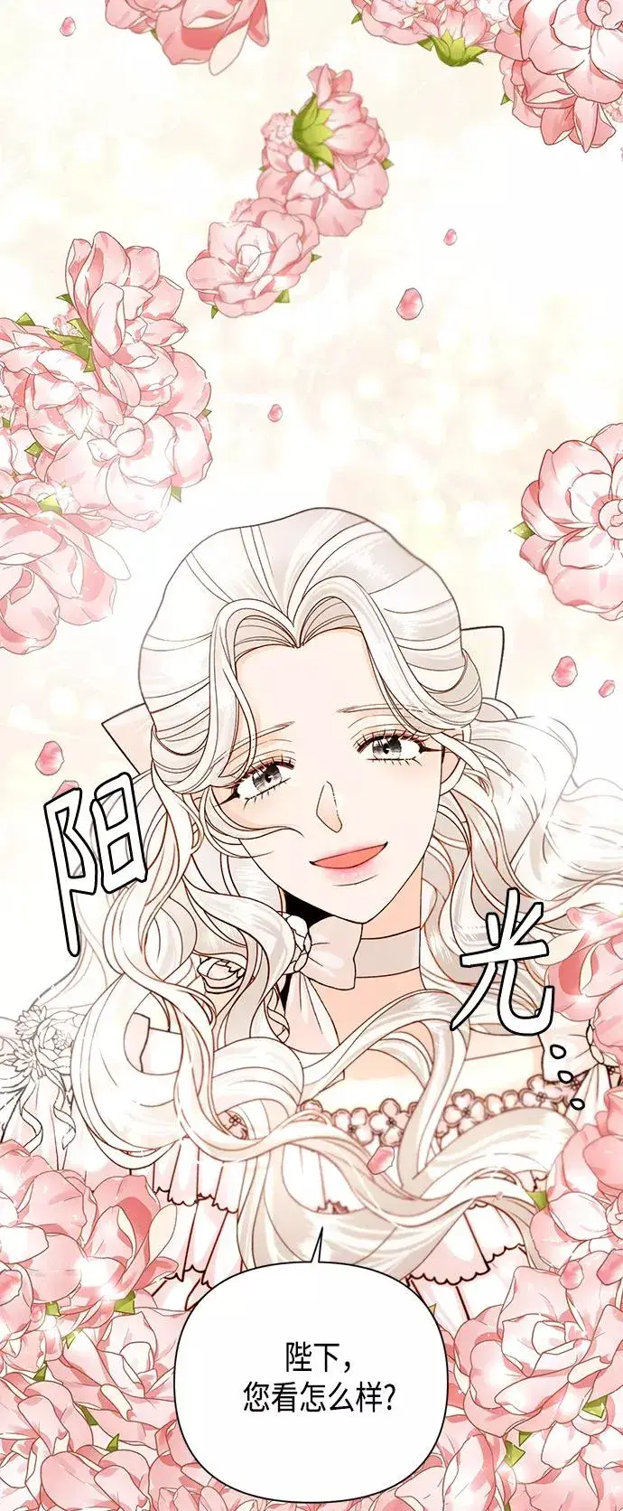 《再婚皇后》第107话图35