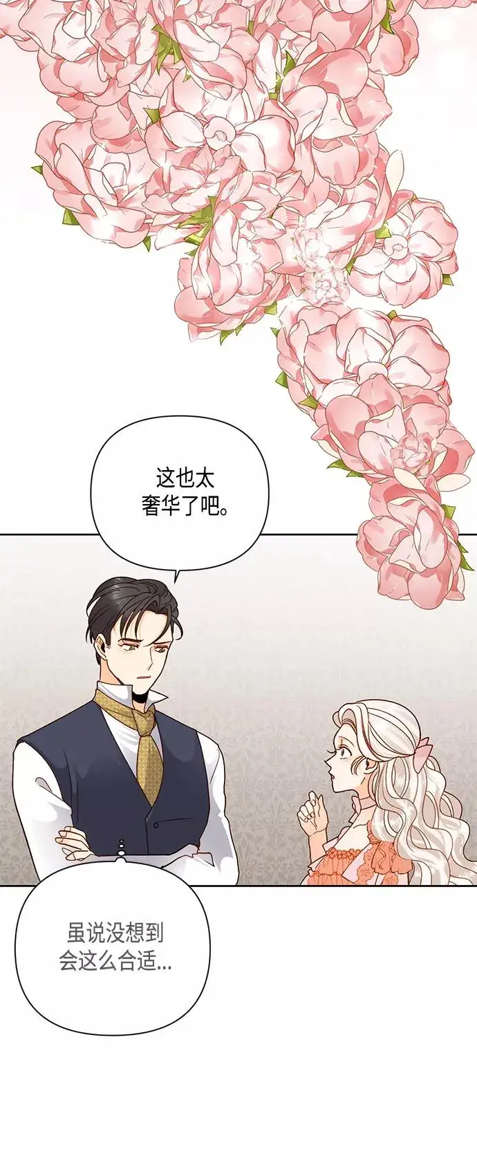 《再婚皇后》第107话图36
