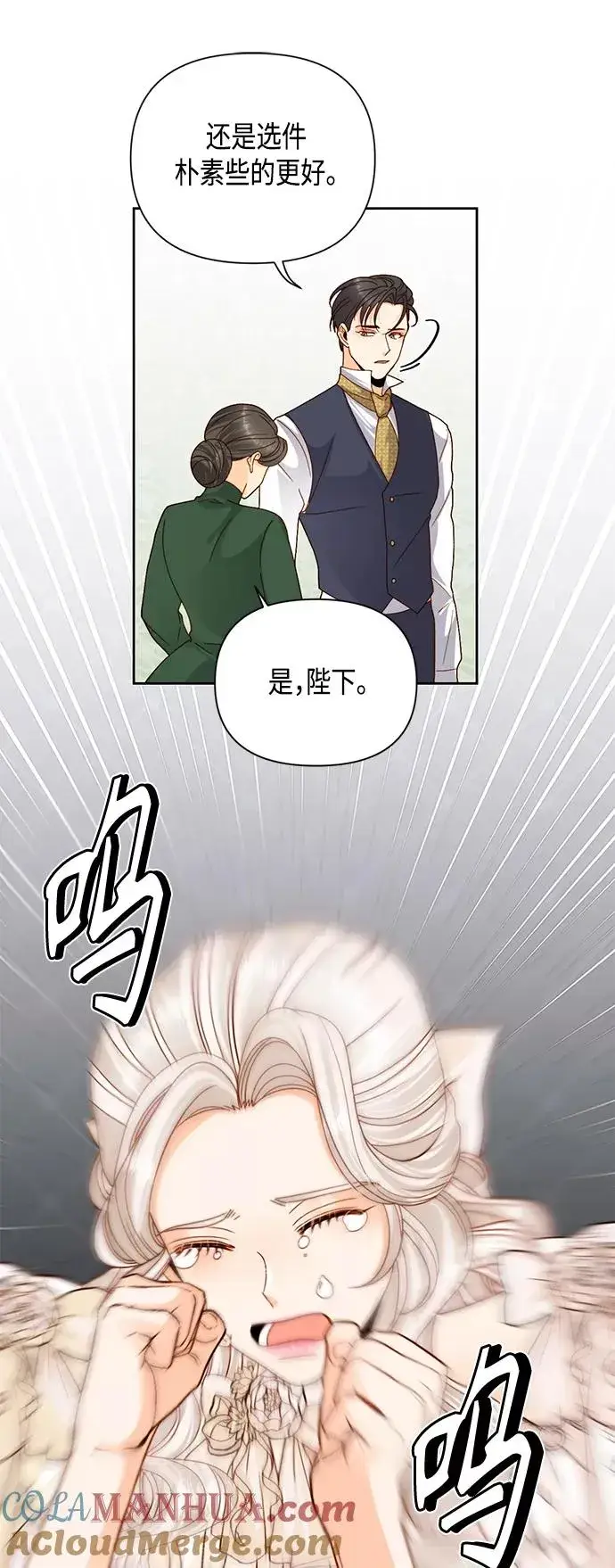 《再婚皇后》第107话图37