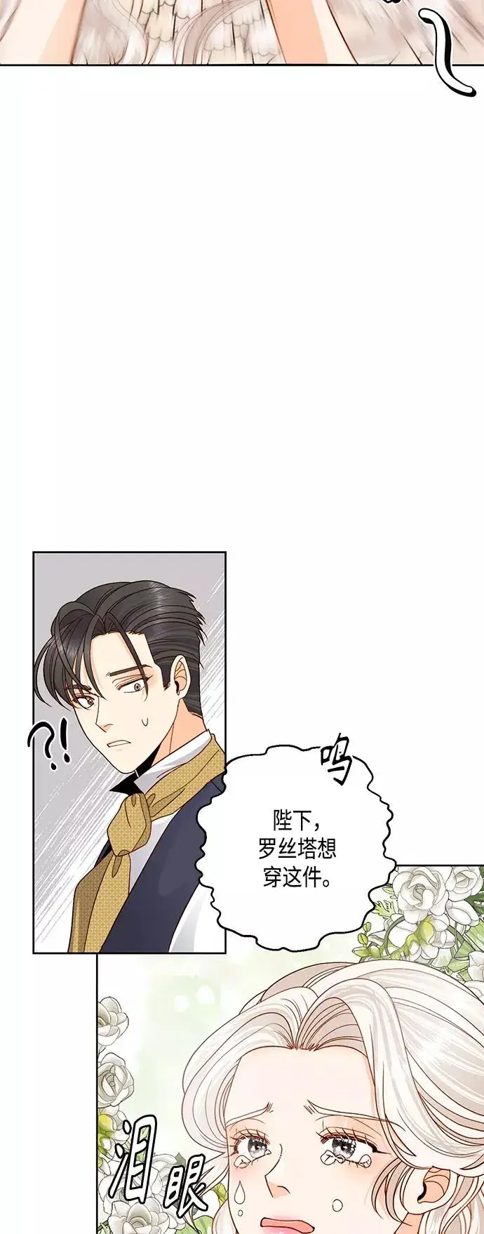 《再婚皇后》第107话图38
