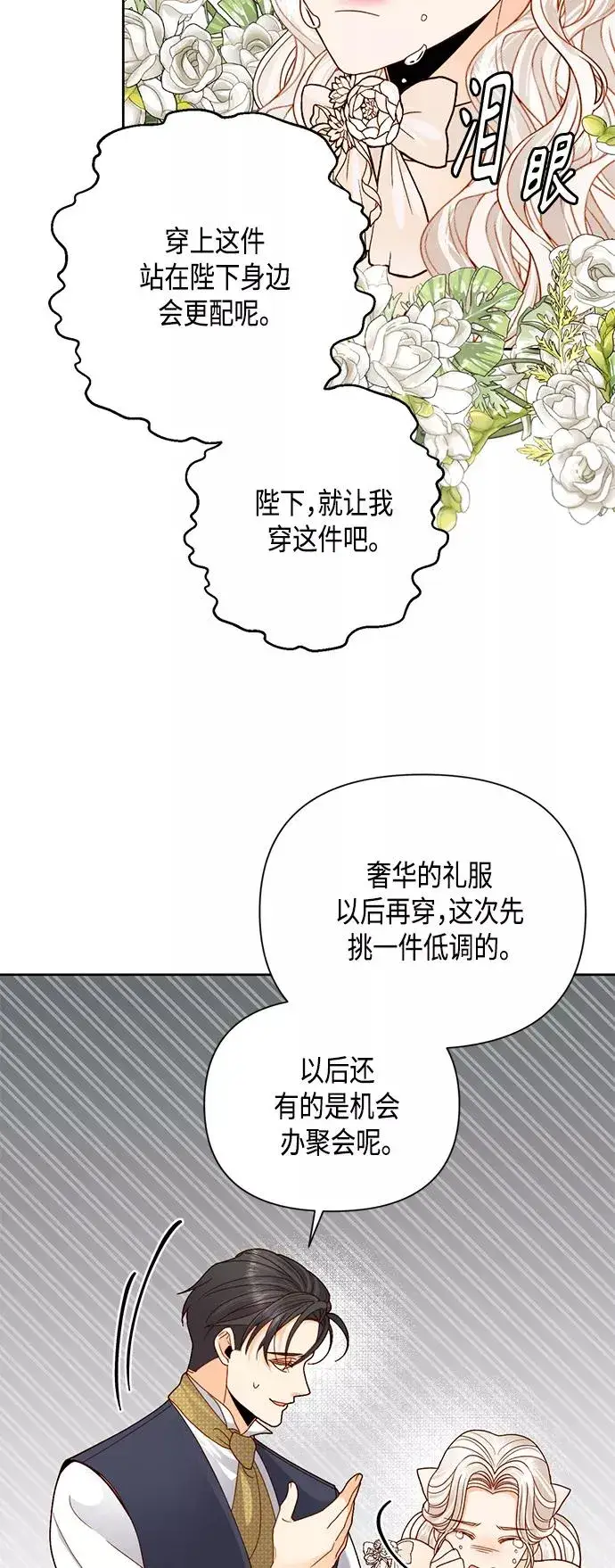 《再婚皇后》第107话图39