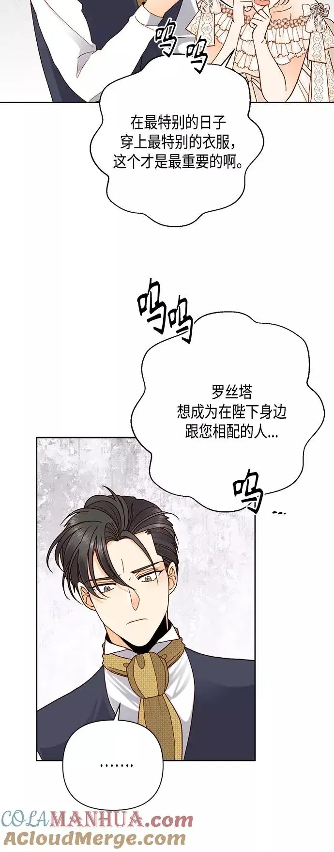 《再婚皇后》第107话图40