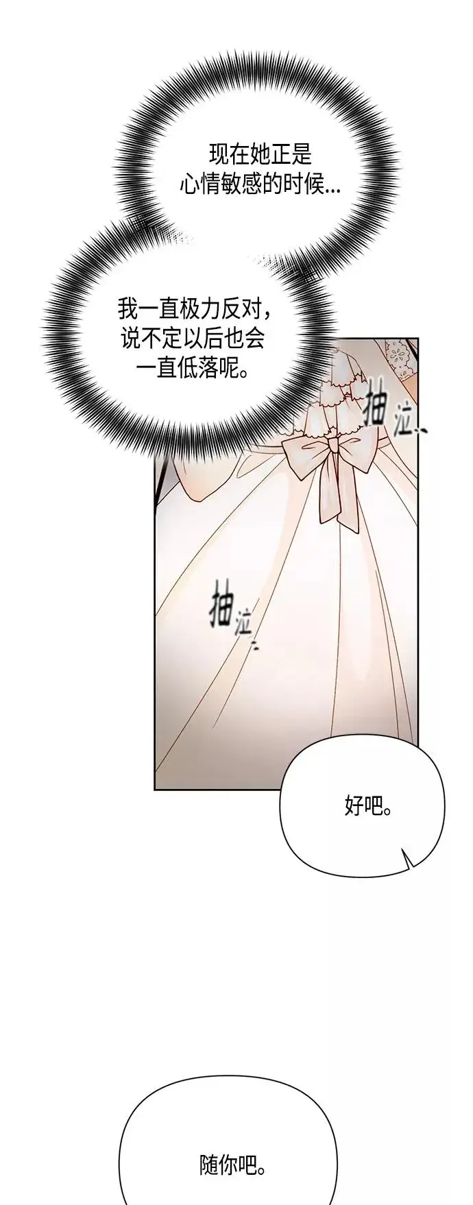 《再婚皇后》第107话图41