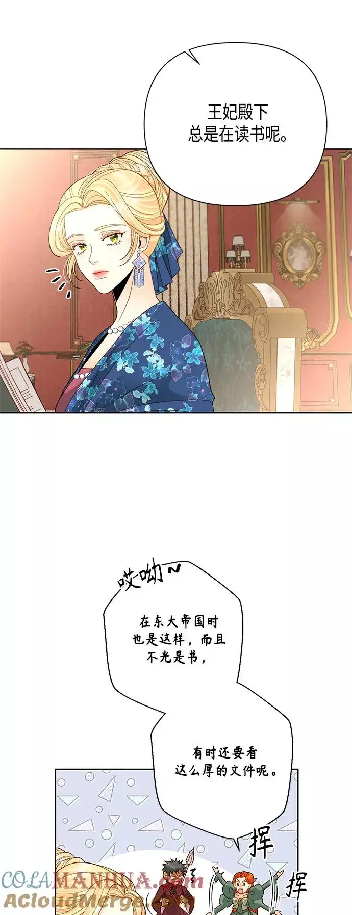 《再婚皇后》第107话图43