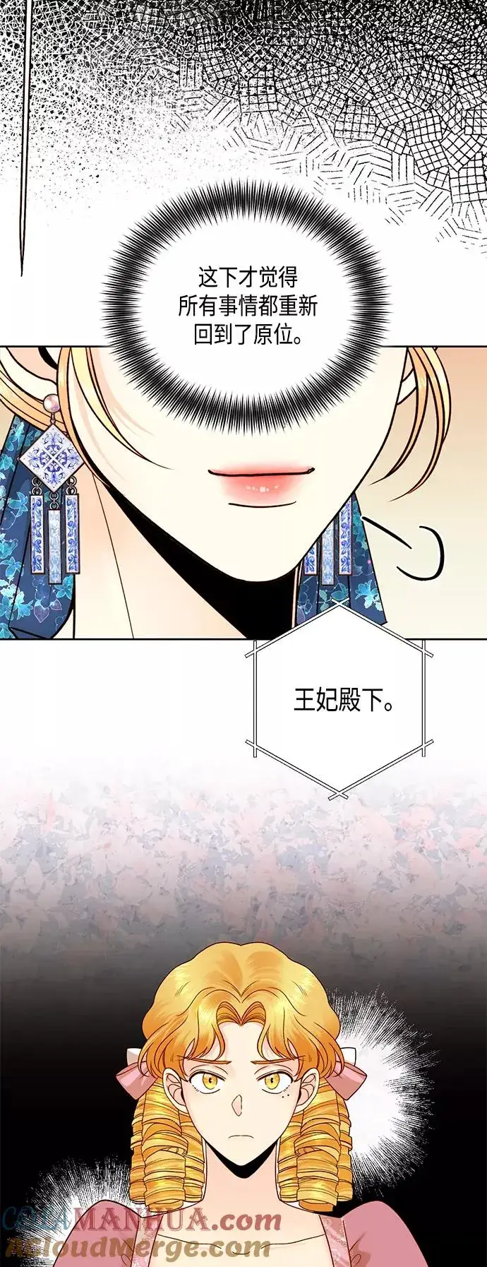 《再婚皇后》第107话图46