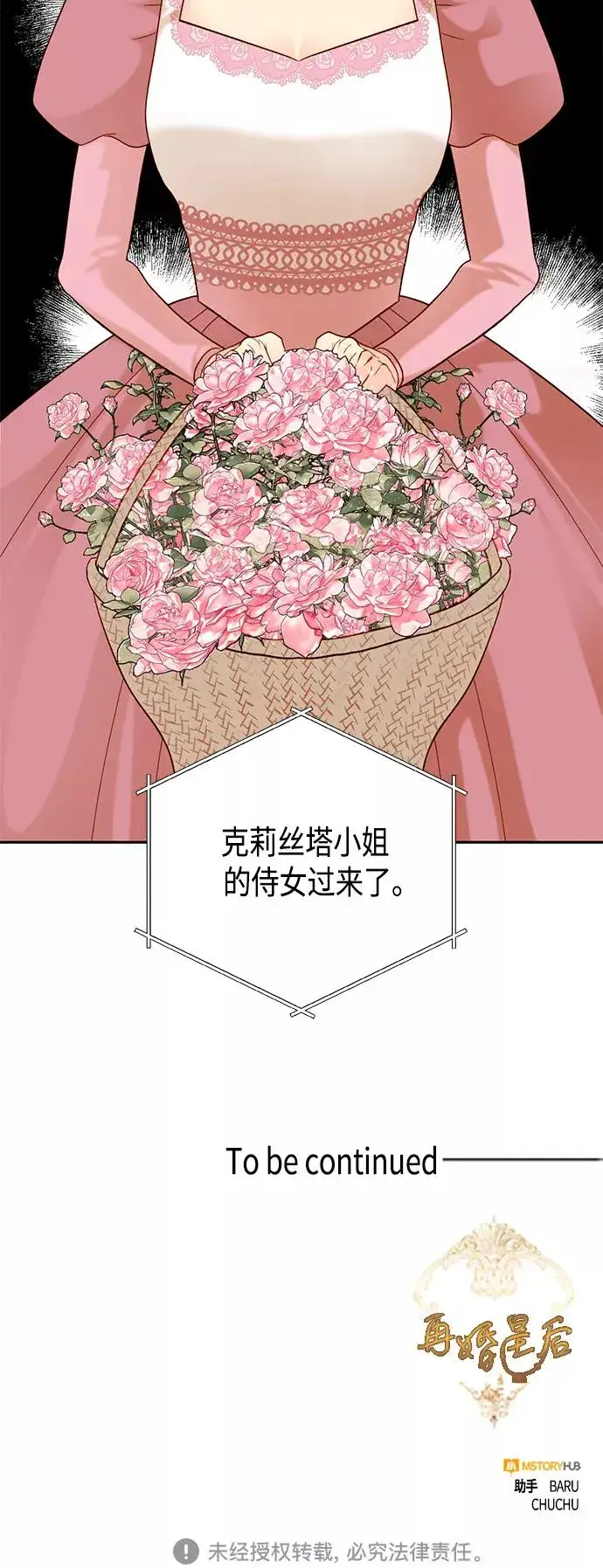 《再婚皇后》第107话图47