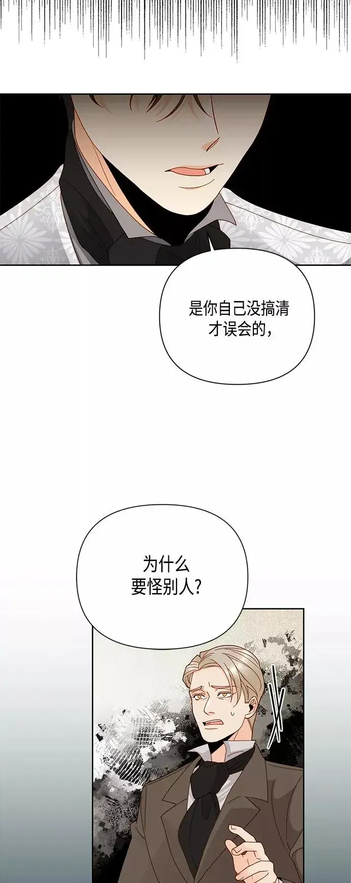 《再婚皇后》第107话图5