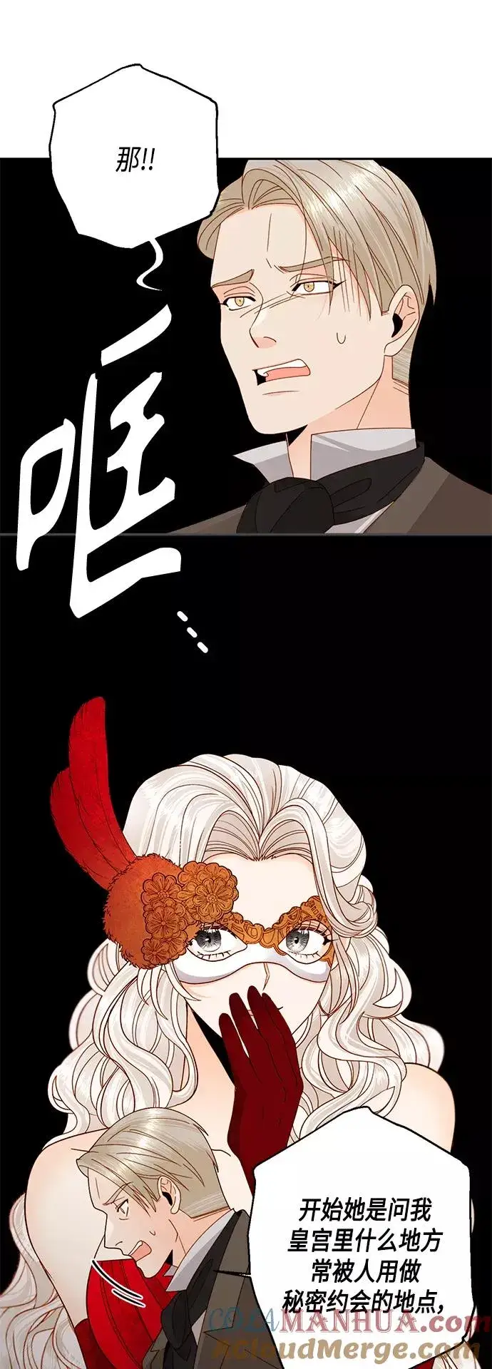 《再婚皇后》第107话图7