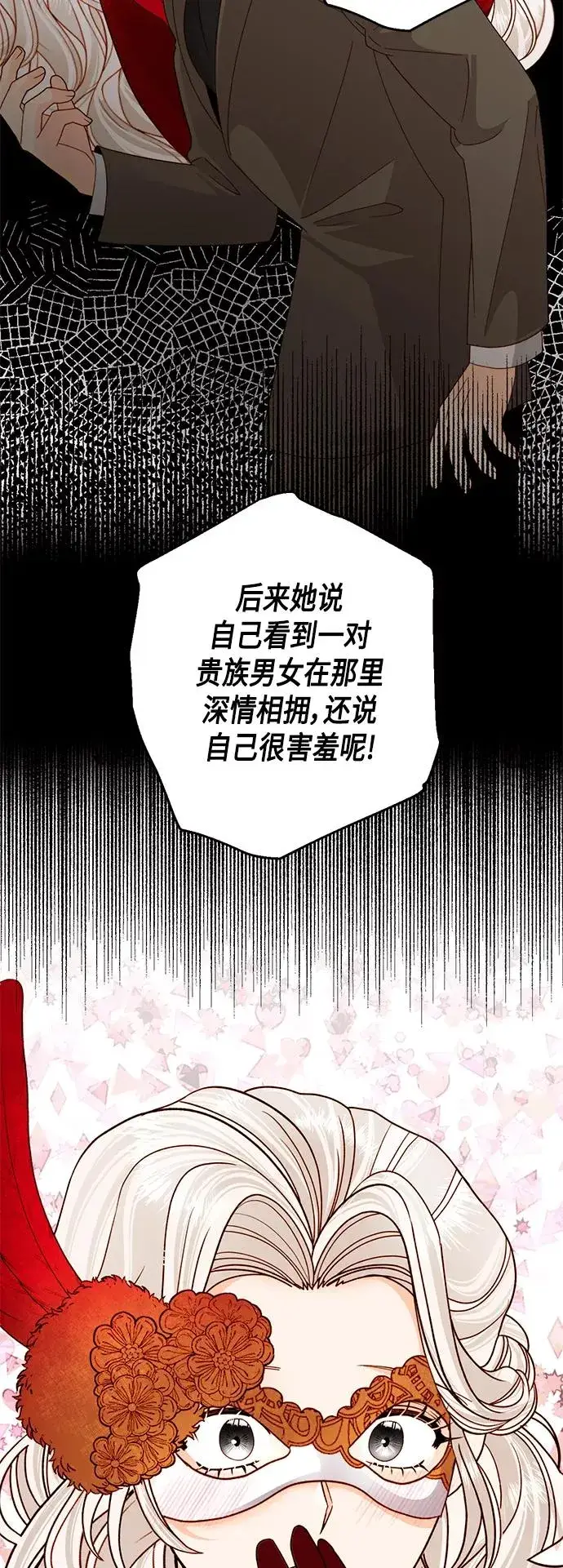 《再婚皇后》第107话图8