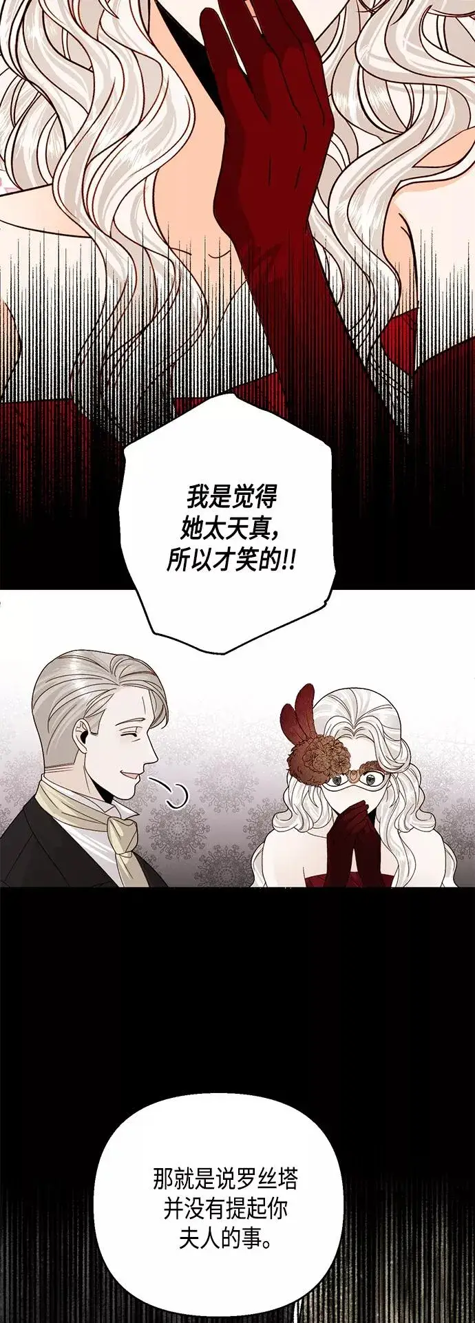 《再婚皇后》第107话图9