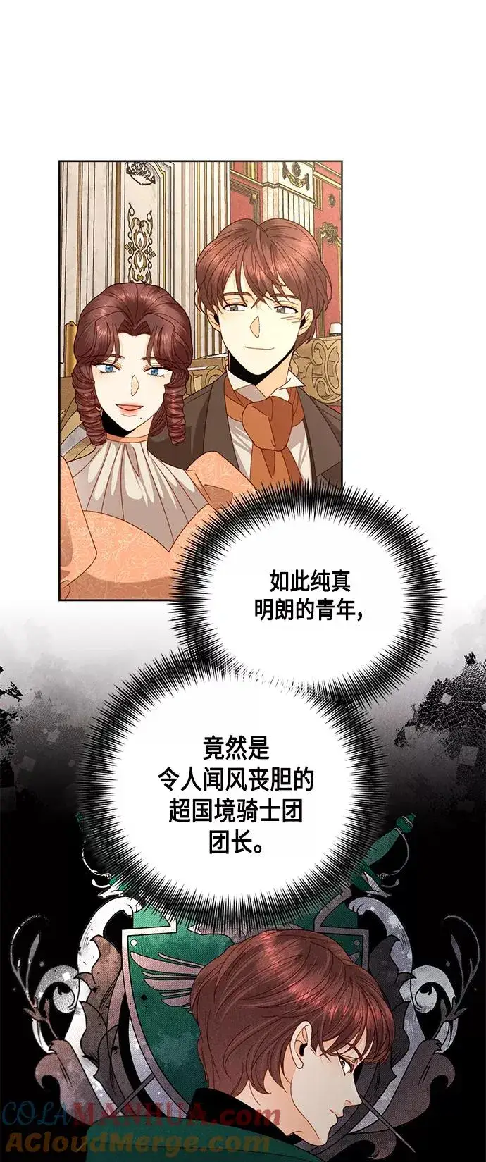 《再婚皇后》第108话图13