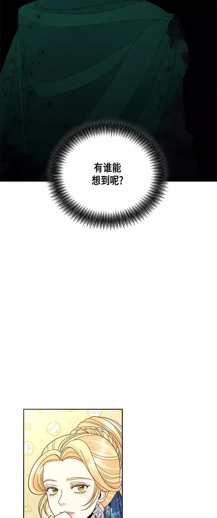 《再婚皇后》第108话图14