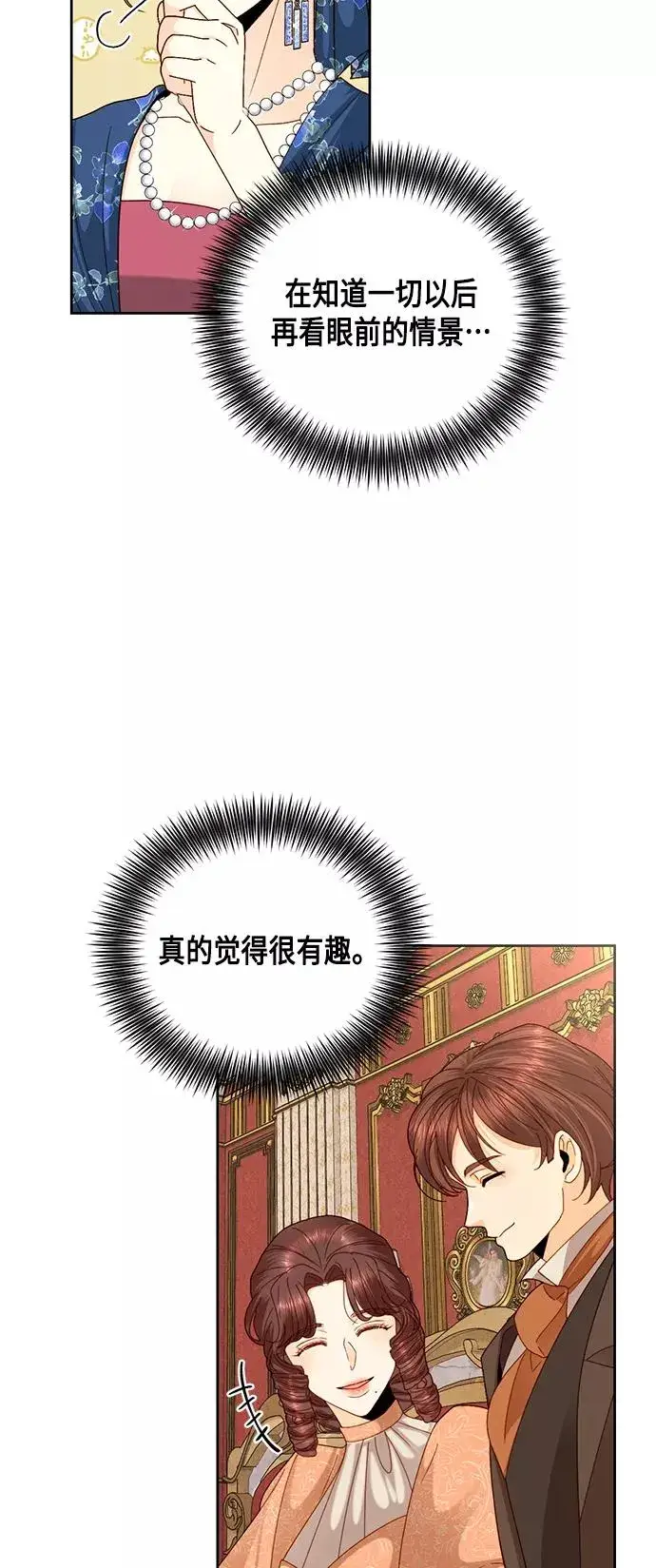 《再婚皇后》第108话图15
