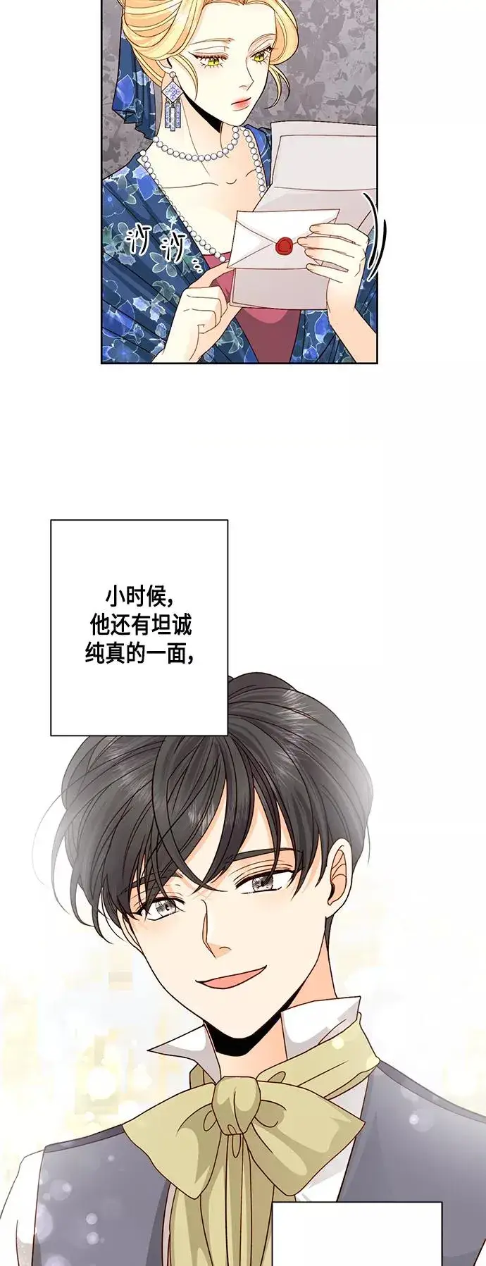 《再婚皇后》第108话图20