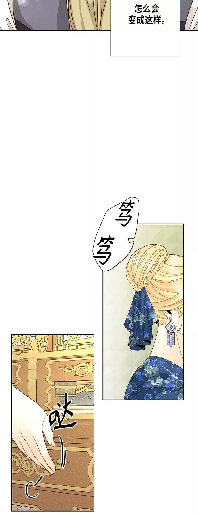 《再婚皇后》第108话图21