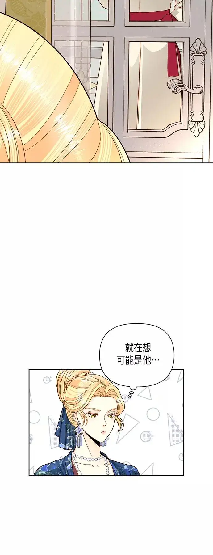 《再婚皇后》第108话图23