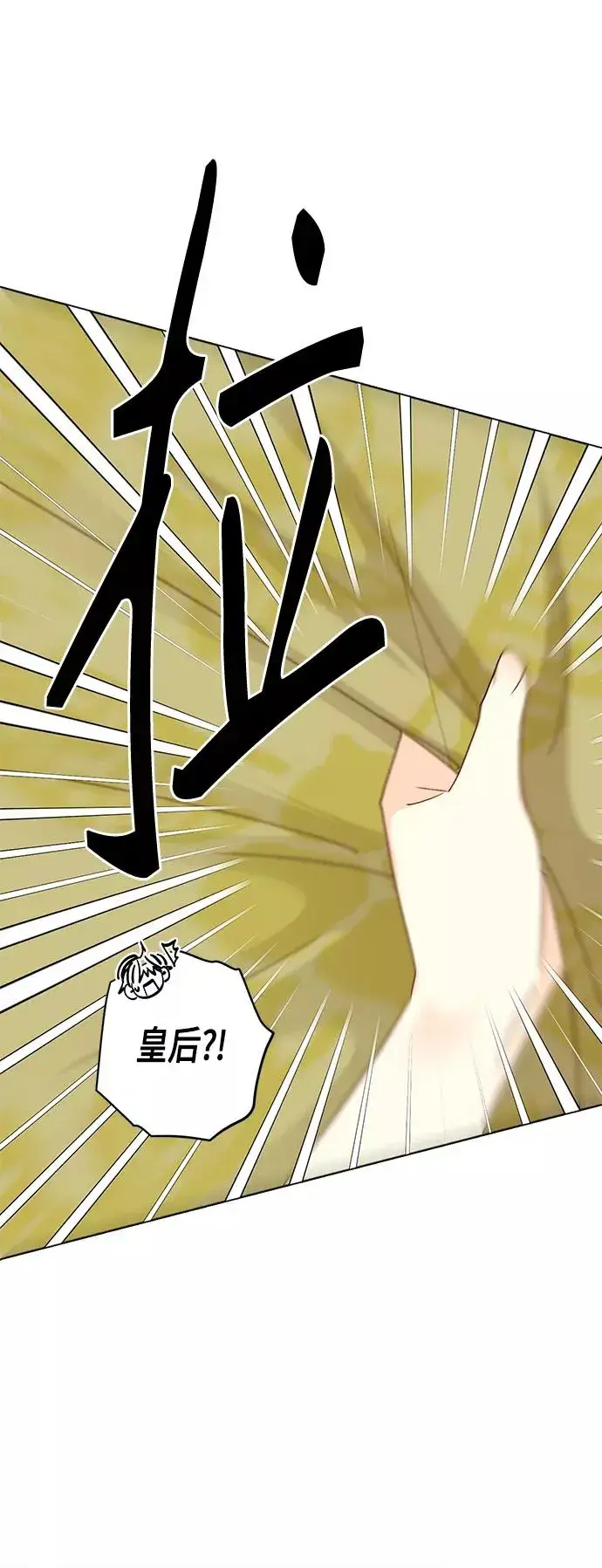 《再婚皇后》第108话图24
