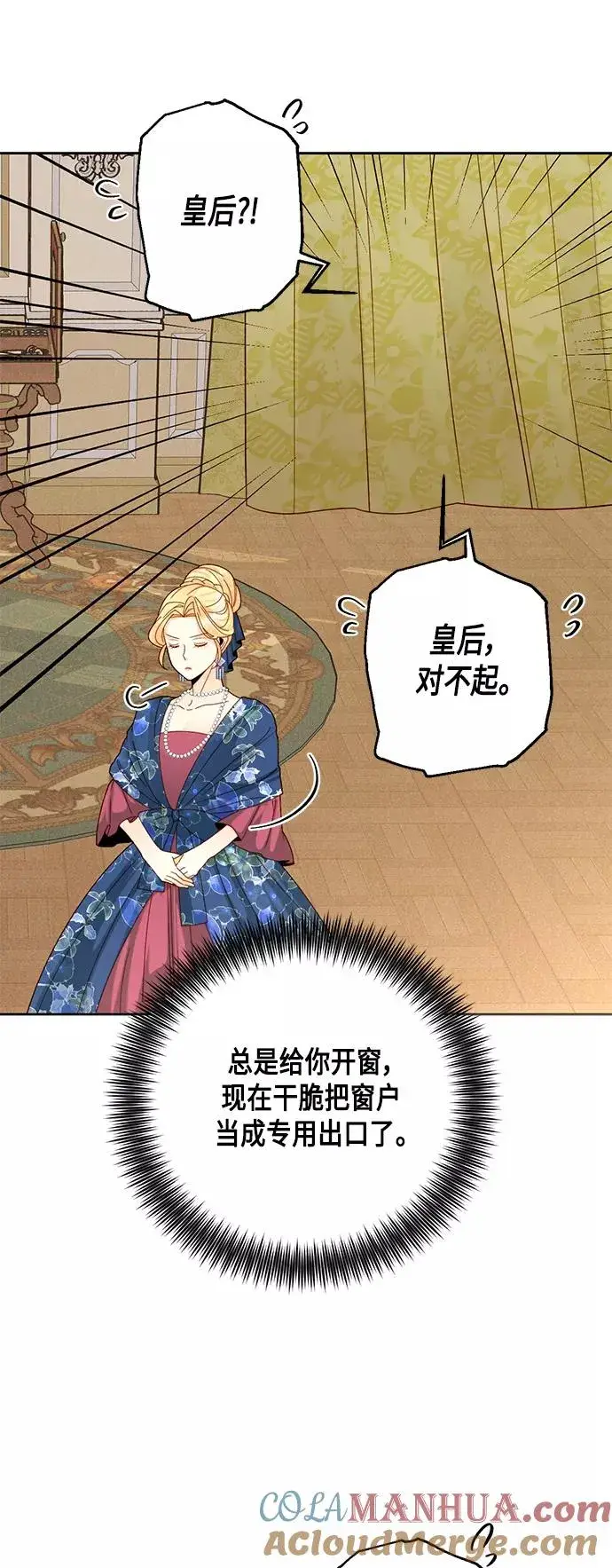 《再婚皇后》第108话图25