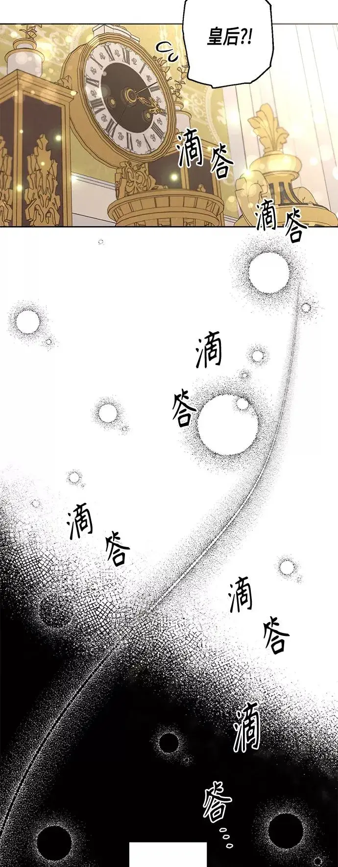 《再婚皇后》第108话图26