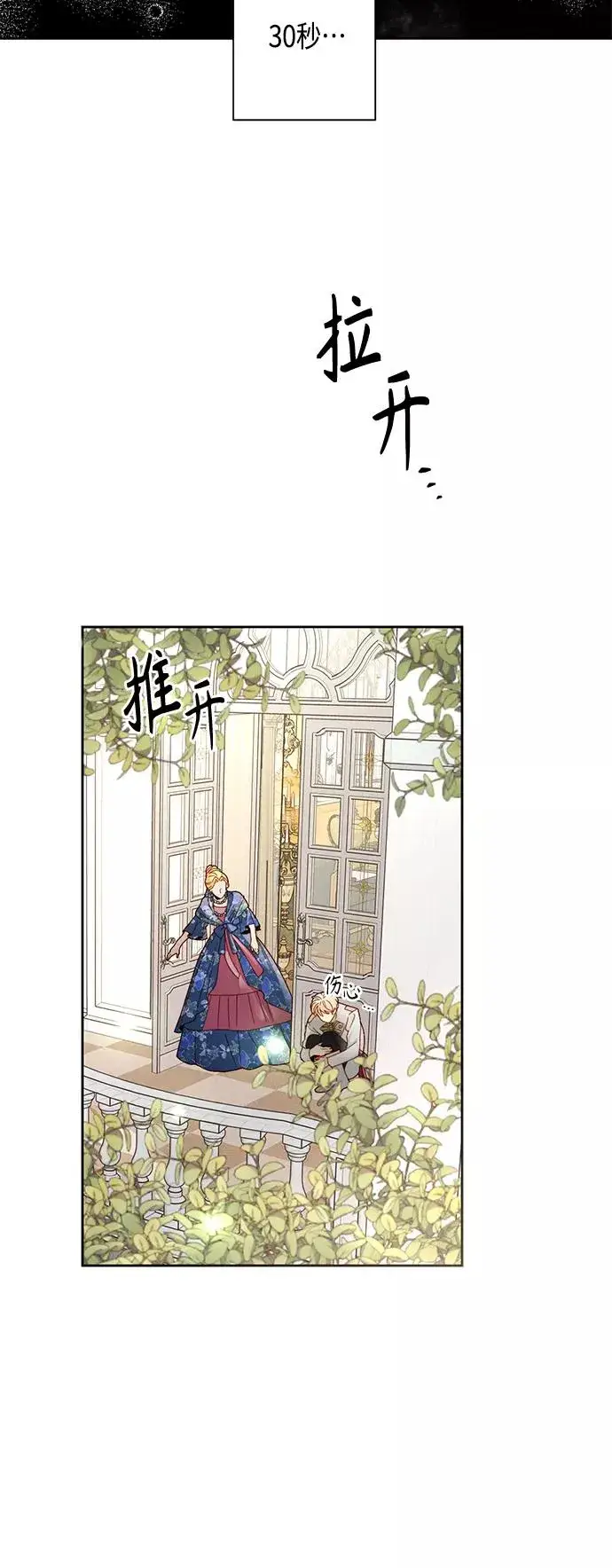 《再婚皇后》第108话图27