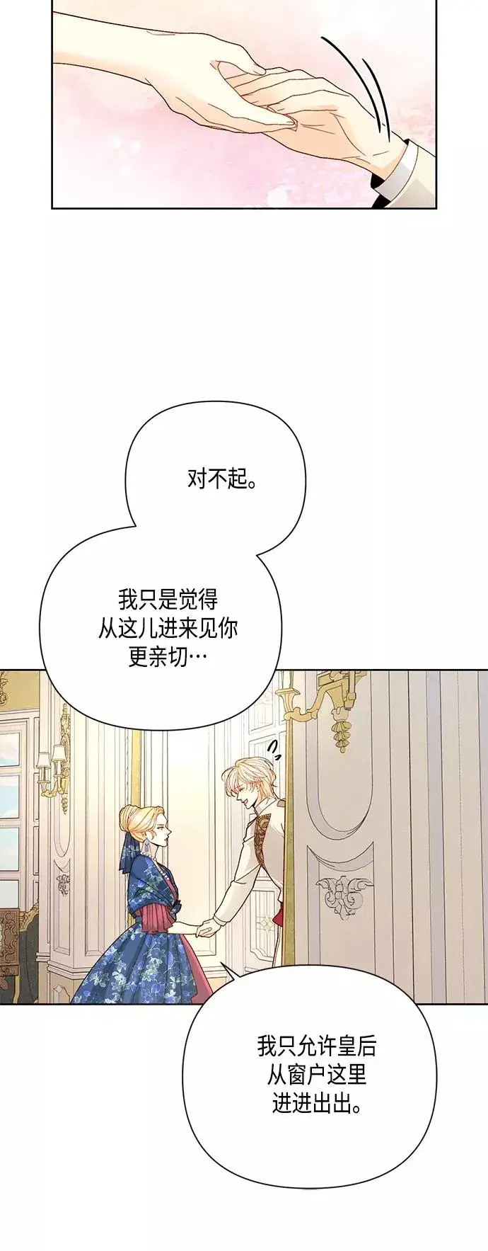 《再婚皇后》第108话图29