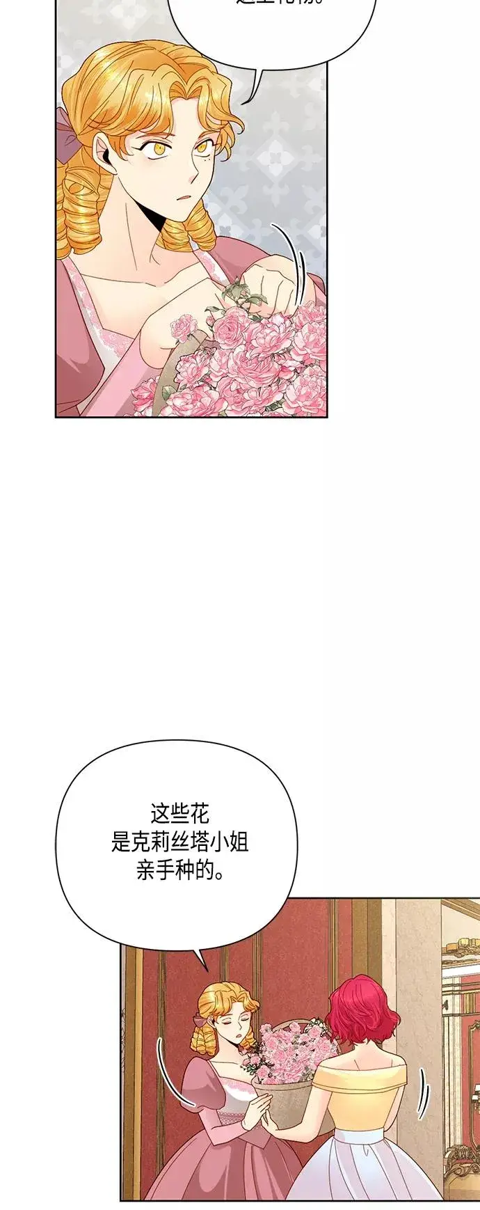 《再婚皇后》第108话图3